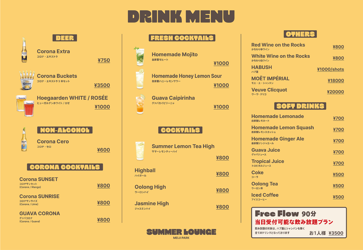 ドリンクメニュー