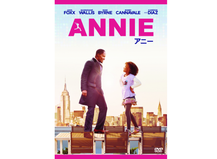 ANNIE／アニー