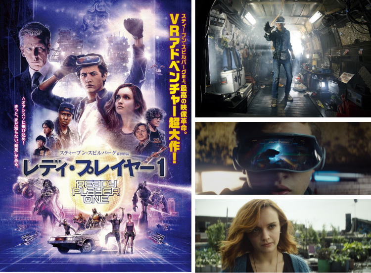 レディプレイヤー1