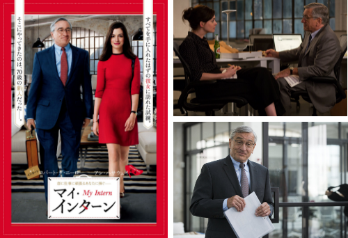 マイ・インターン1