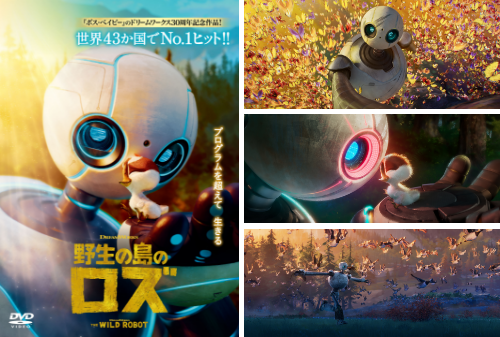 野生の島のロズ